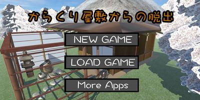 脱出ゲーム からくり屋敷からの脱出-Room Escape- ảnh chụp màn hình 3