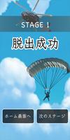 脱出ゲーム Wild Flight -SkyMission- screenshot 3