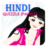 Hindi Paheli(Quizzle) آئیکن