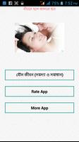 যৌন জীবন(সমস্যা ও সমাধান) Affiche