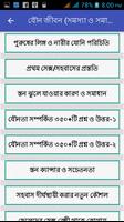 যৌন জীবন(সমস্যা ও সমাধান) Ekran Görüntüsü 1