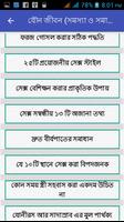 যৌন জীবন(সমস্যা ও সমাধান) Screenshot 2