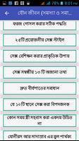 যৌন জীবন(সমস্যা ও সমাধান) imagem de tela 2