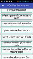 যৌন জীবন(সমস্যা ও সমাধান) Screenshot 3