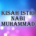 Kisah Istri Nabi Muhammad Saw 圖標