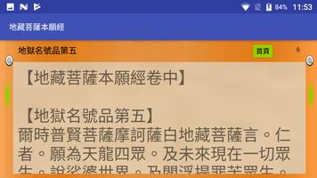 برنامه‌نما 地藏菩薩本願經 عکس از صفحه