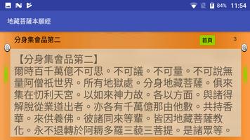 地藏菩薩本願經 screenshot 2