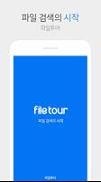 파일투어(Filetour) - 영화,방송,애니 무료 앱 poster