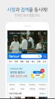 파일투어(Filetour) - 영화,방송,애니 무료 앱 screenshot 1
