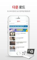 큐다운 - 모바일 전용 바로보기 앱 screenshot 1
