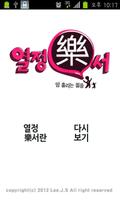 열정락서 (비공식 앱)-poster
