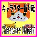 APK キャラクター折り紙(Characters Origami)