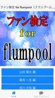 ファン検定 for flumpool（フランプール） screenshot 1