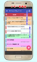 【メモ帳】マイシンプルノート capture d'écran 2
