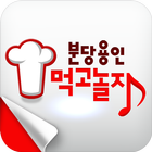 분당용인 먹고놀자 - 맛집 배달 점심저녁 특선 할인쿠폰 icon