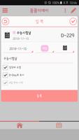 꼼꼼디데이 screenshot 2