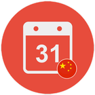 Easy China Calendar ikona