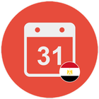 سهل مصر التقويم icon