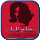 Tips for Girls - in Life APK