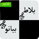 بلاط بيانو APK