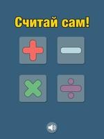 Считай сам! screenshot 3