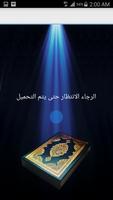 100 اجمل الاصوات لكتاب الله Affiche