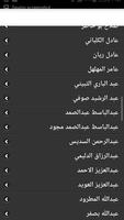 100 اجمل الاصوات لكتاب الله capture d'écran 1