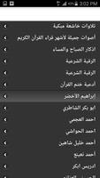 100 اجمل الاصوات لكتاب الله ảnh chụp màn hình 2