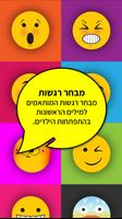 3 Schermata לימוד רגשות