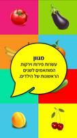 לימוד ירקות ופירות לילדים ảnh chụp màn hình 3