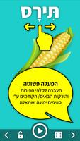 לימוד ירקות ופירות לילדים ảnh chụp màn hình 2