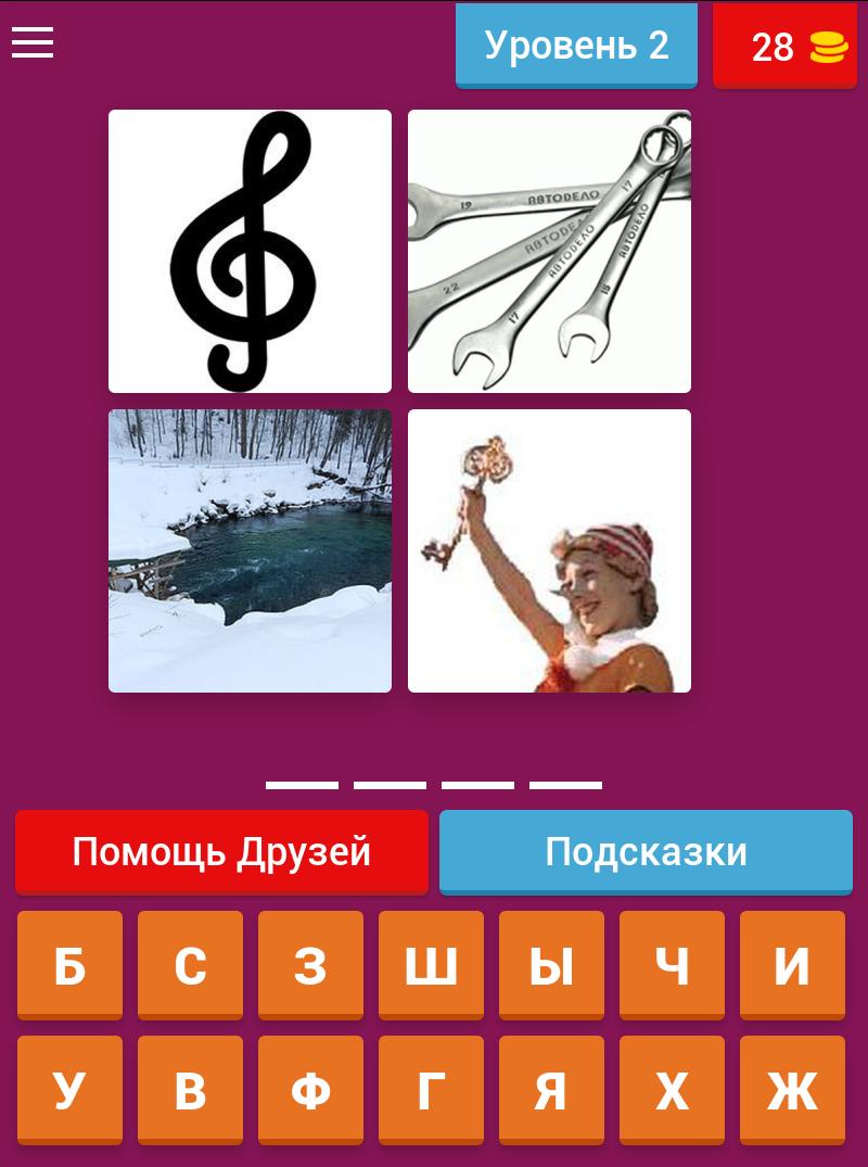 Word угадывать слова. Угадай слово по картинкам. Отгадать слово по картинкам. Угадывание слов по картинкам. Отгадай слово по картинкам.