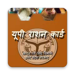 Скачать UP Ration Card 2018-19 - Uttar Pradesh APK