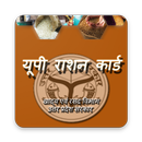 UP Ration Card 2018-19 - Uttar Pradesh APK