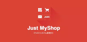 Just MyShopアプリ