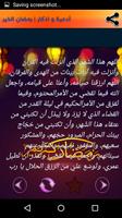 أدعية و اذكار | رمضان الخير 2018 poster