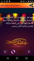 أدعية و اذكار | رمضان الخير 2018 screenshot 1