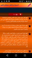 أدعية و اذكار | رمضان الخير 2018 screenshot 2