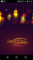 أدعية و اذكار | رمضان الخير 2018 screenshot 3