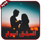 رواية للعشق أسرار simgesi