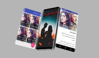 Poster رواية للعشق أسرار