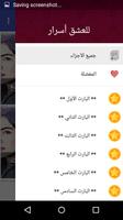 رواية للعشق أسرار screenshot 2