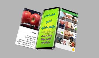 الطب البديل | التداوي بالأعشاب الطبية poster