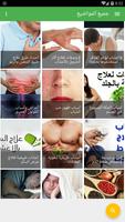 الطب البديل | التداوي بالأعشاب الطبية screenshot 1