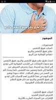الطب البديل | التداوي بالأعشاب الطبية screenshot 2