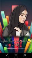 أنماط الحجاب خطوة بخطوة 2018 Poster