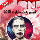 قصص رعب حقيقية 2018 APK