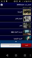قصص رعب حقيقية 2018 screenshot 2