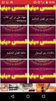 قصص الانبياء قصص دينية قصيرة screenshot 3