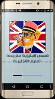 قصص إنجليزية مترجمة - تعليم الإنجليزية - screenshot 2